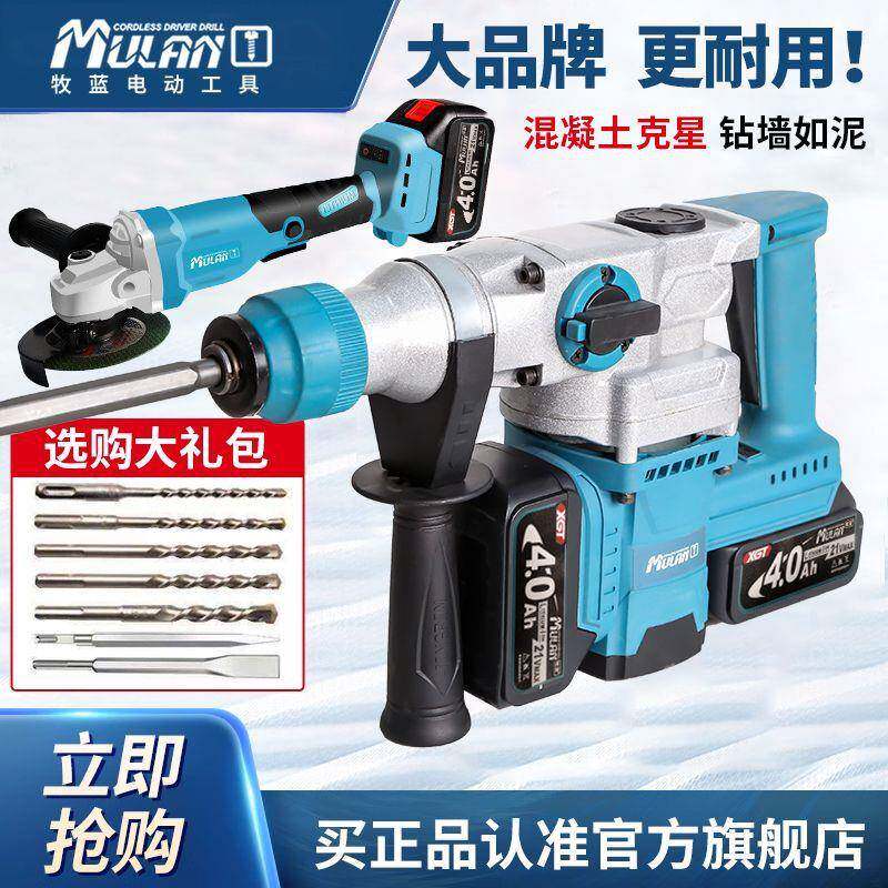 凿牧蓝重型无充电电锤用锂电大两功率无线工刷业级开混凝DAT土冲