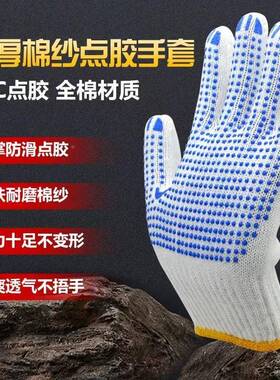 点珠防滑手劳棉纱套加厚男工地干保活劳工磨橡胶耐工具防滑RGQ耐