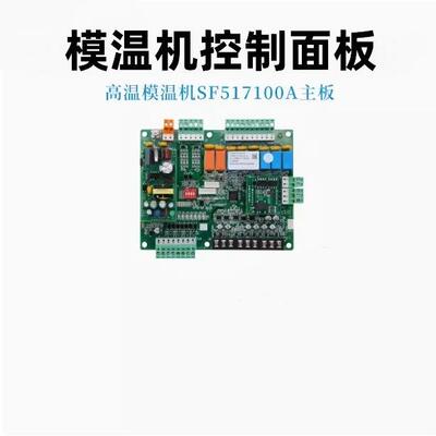 普OZJ油温机模邦温机通用0电脑板路板控制器K.S电F51610A注塑机配