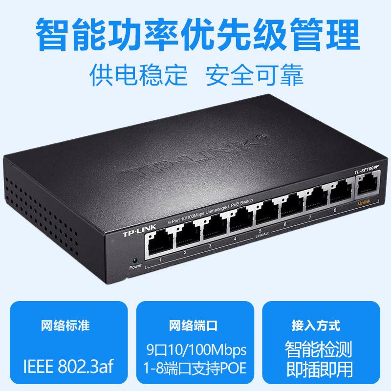 TP-LINKTL-SF109P9口百兆POE0供电交网AGC换机8口络监控无线AP