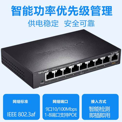 TP-LINKTL-SF109P9口百兆POE0供电交网AGC换机8口络监控无线AP