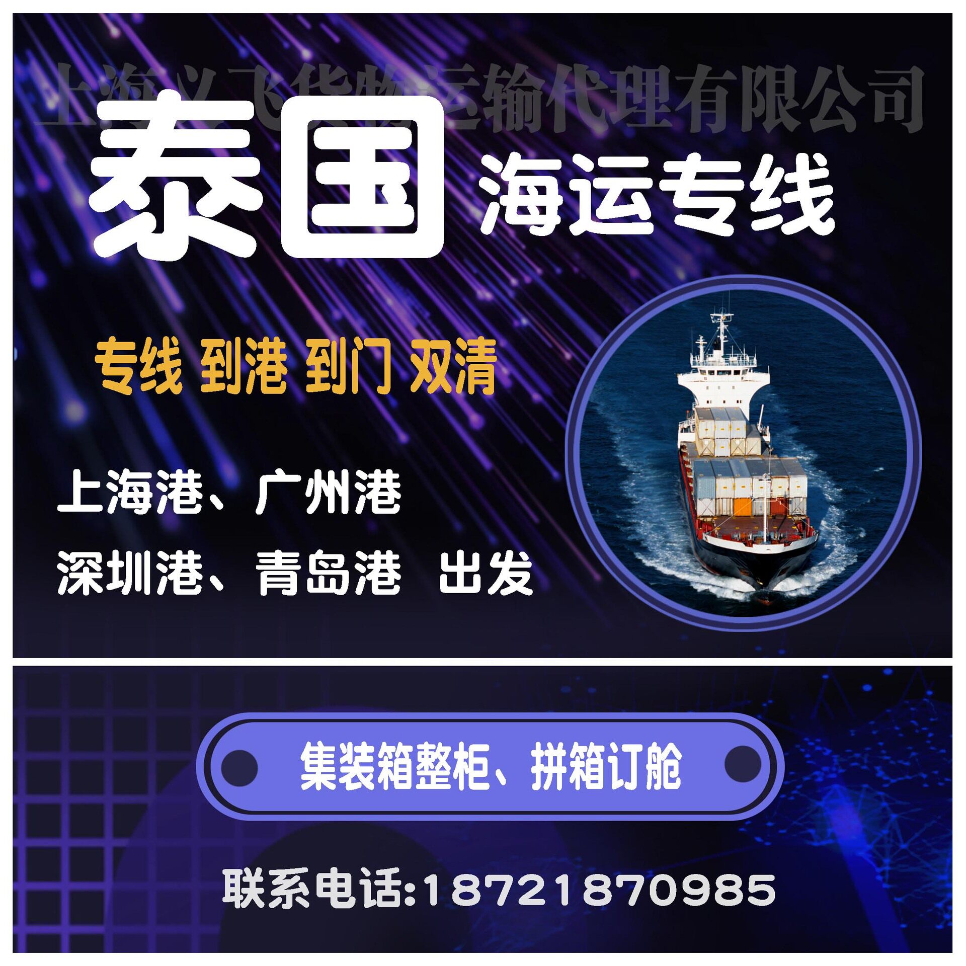 中国到泰国海运专线物流,双清到门,到港,海运快递,海运集装箱订舱