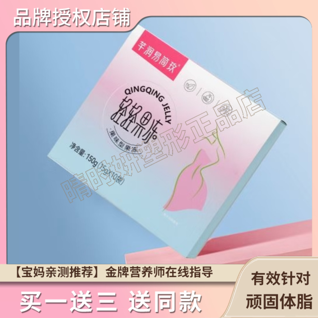 正品芊润易简玫轻轻果冻果味型果冻微商同款芊润易简玫酵素果冻