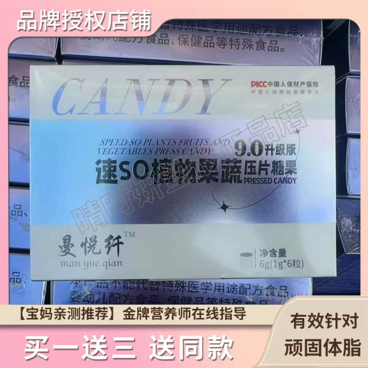 曼悦纤 SO燃植物果蔬压片糖果微商小红书快手同款【官方正品】