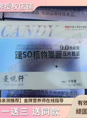 曼悦纤 SO燃植物果蔬压片糖果微商小红书快手同款【官方正品】