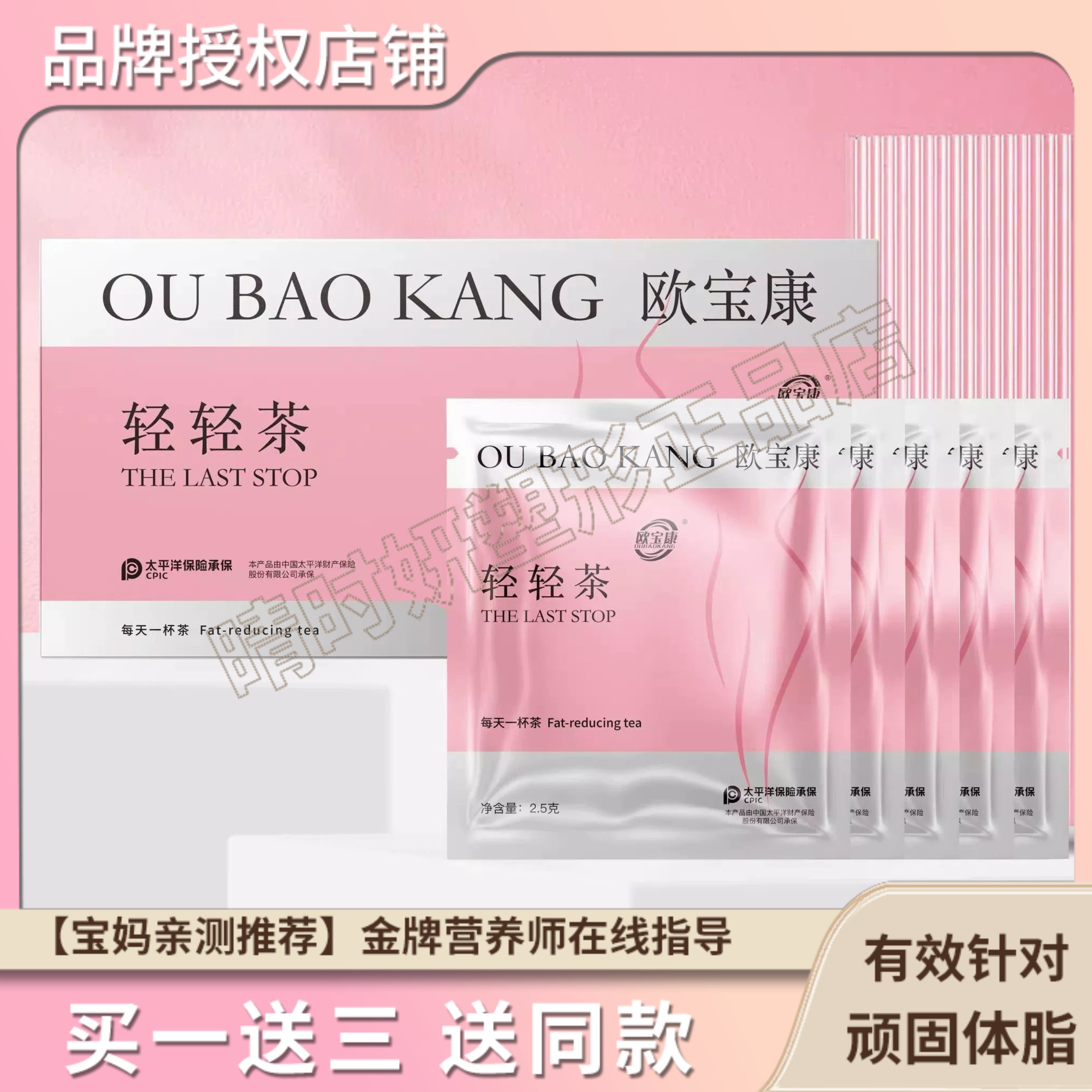 【官方正品】欧宝康轻轻茶粉色茶微商小红书同款