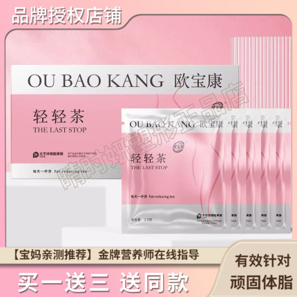 【官方正品】欧宝康轻轻茶粉色茶微商小红书同款