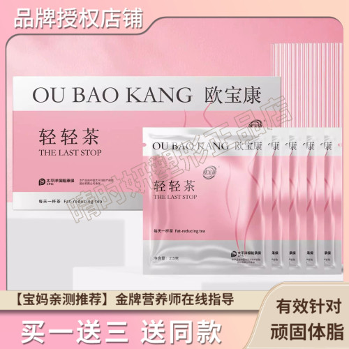 【官方正品】欧宝康轻轻茶粉色茶微商小红书同款