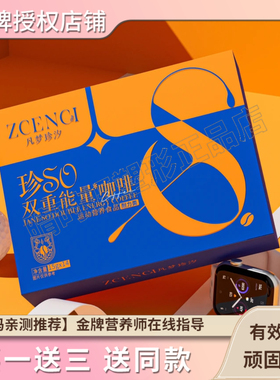 凡梦珍汐珍SO咖啡珍SO双重能量咖啡微商小红书同款【官方正品】
