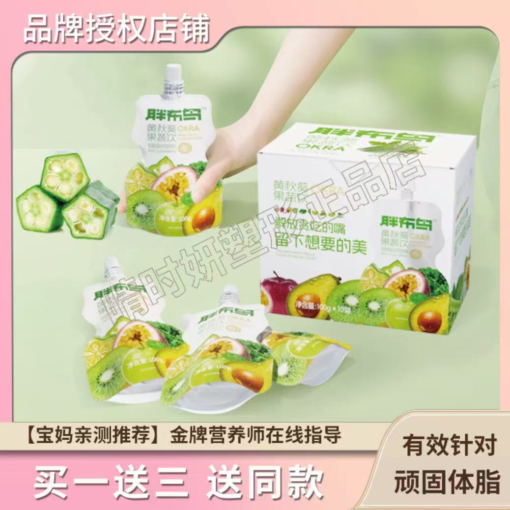 胖布鸟黄秋葵果蔬饮微商小红书同款【官方正品】