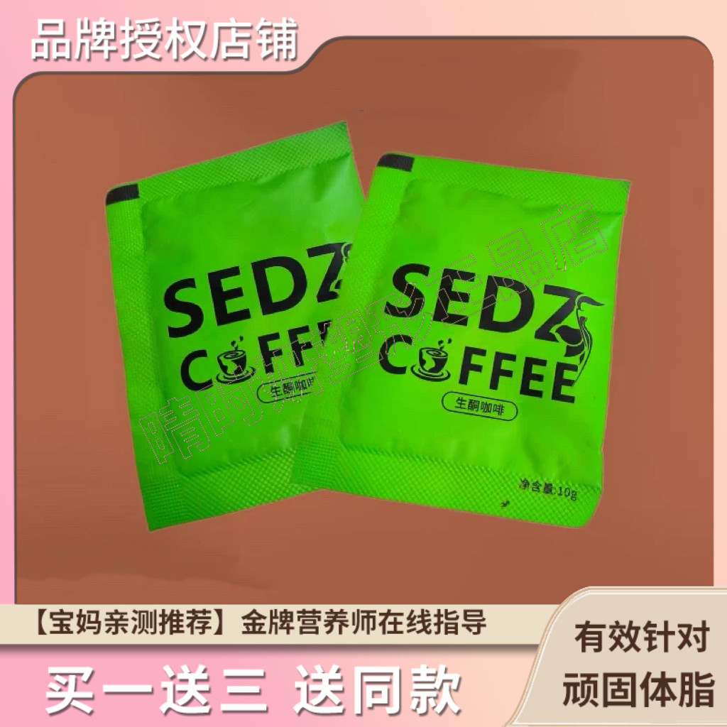 SEDZ COFFEE 生酮咖啡微商小红书同款绿咖啡然身咖啡升级版正品