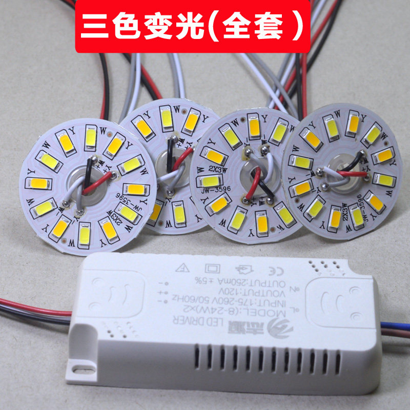 led圆形灯板配件3W三色变光灯芯44mm双色客厅水晶光源板驱动全套