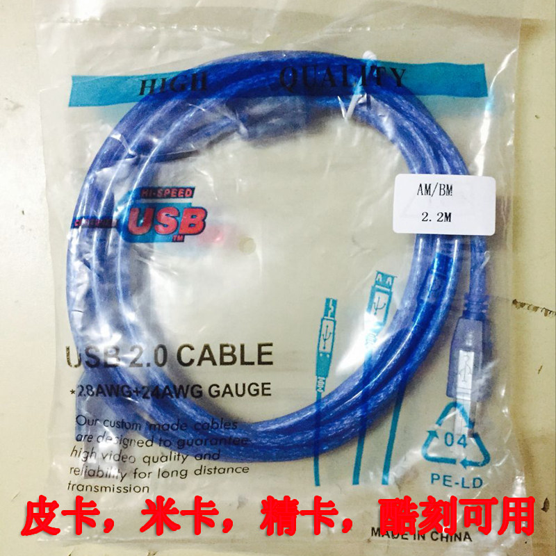 刻字机配件USB数据线 刻绘机皮卡刻字机USB线精卡割字机USB打印线