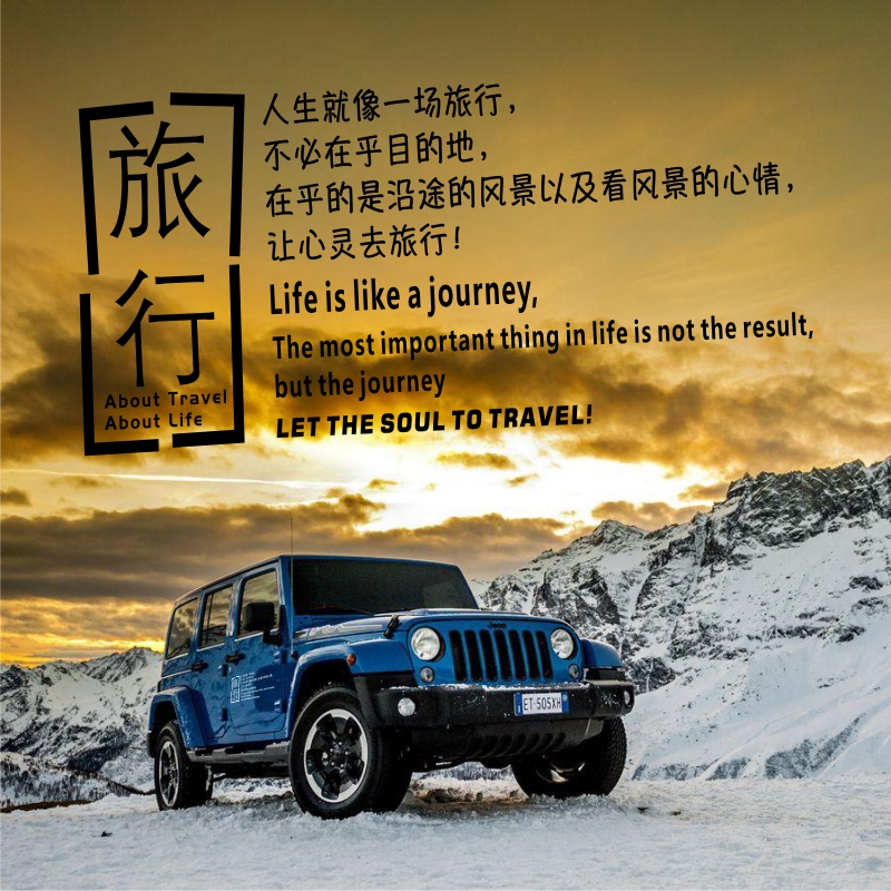 远行汽车后挡风玻璃贴纸拉花个性创意改装后窗车身越野文字车贴