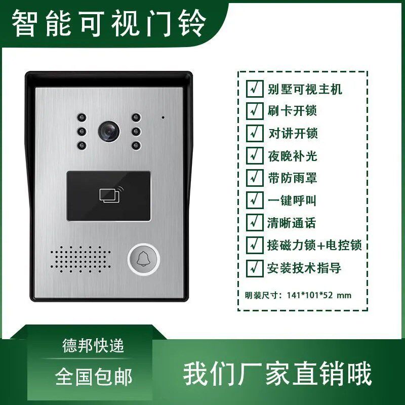 可视门铃家用别墅楼宇对讲系统智能电子猫眼监控摄像头门口机