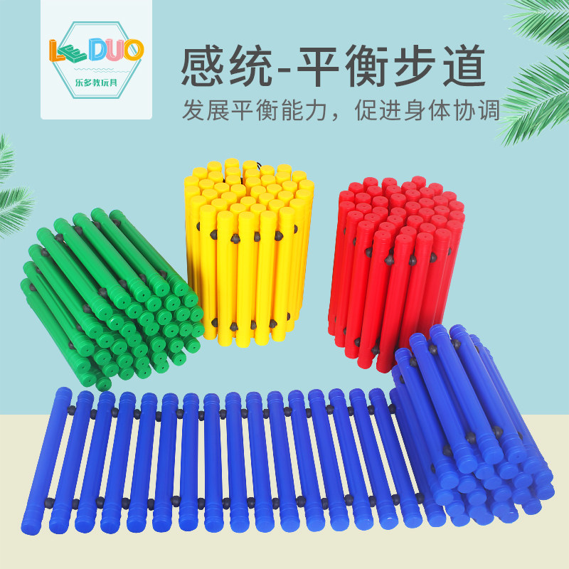 感统平衡步道幼儿园体智能亲子器材幼儿触觉步道感统训练早教中心