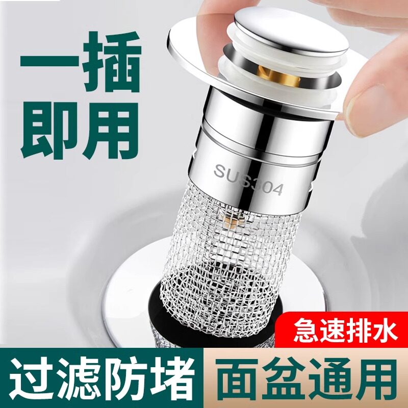 洗手盆过滤弹跳芯漏水塞脸盆水池下水器防臭网面盆按压式通用配件