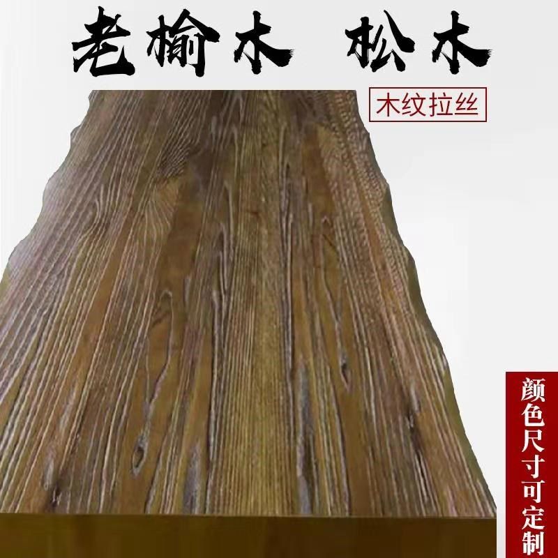 实木板材原木桌面定制老榆木松木一字型隔板飘窗吧台楼梯踏板地板