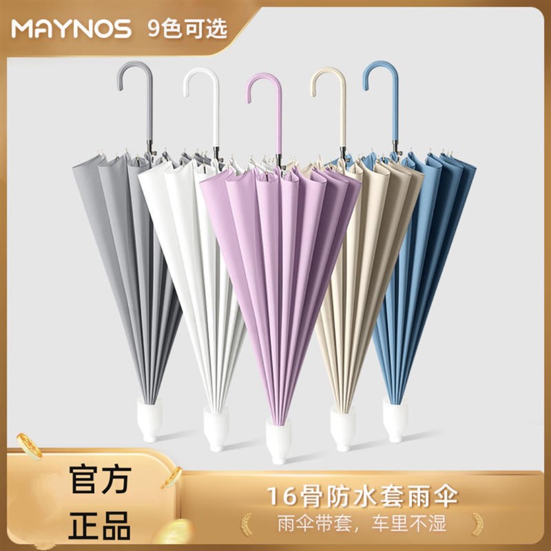 MAYNOS防水套雨伞双人大号车载长柄加大抗风16根伞骨结实一甩即干