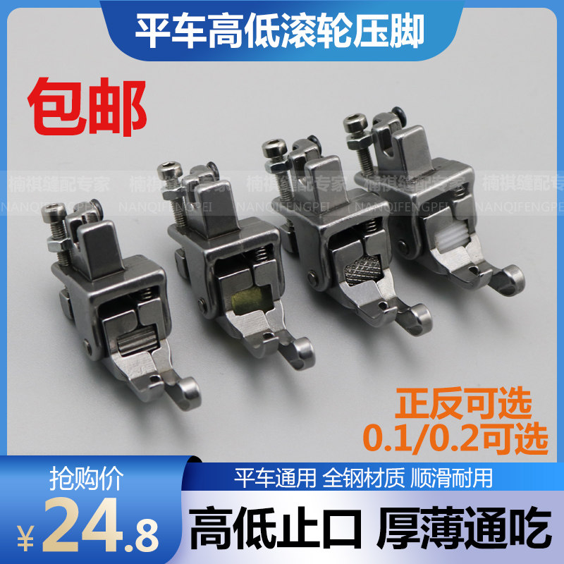 平车厚料高低滚轮压脚窗帘棉衣皮革缝纫机全钢止口压明线挡边压脚