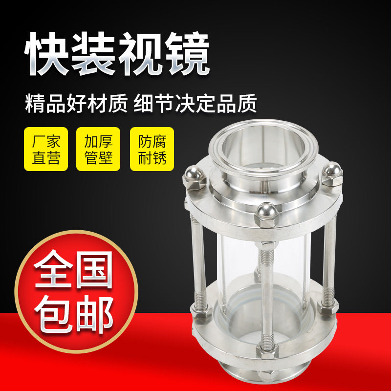 快装视镜 304/316不锈钢卫生级卡箍式玻璃管道视镜 直通快接视盅