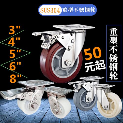 304不锈钢脚轮3寸4寸5寸6寸8寸万向轮静音轮子PU轮重型橡胶尼龙轮