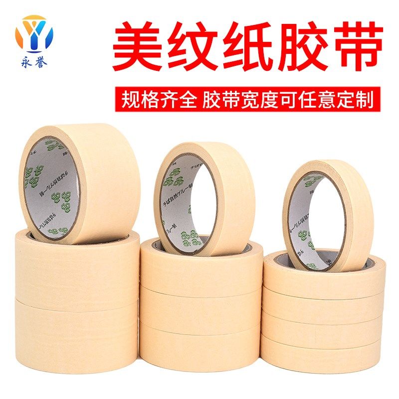 高粘美纹纸胶带美术生专用可书写不残留喷漆分色装修50m长装饰外