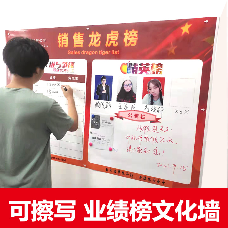 业绩榜排行评比pk表办公告栏员工文化墙贴软白板定制磁性擦写展示