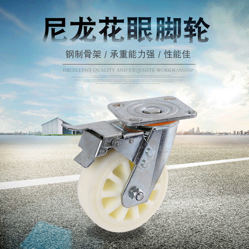 4/5/6/8寸活动固定尼龙脚轮花眼万向轮工业设备万象轮