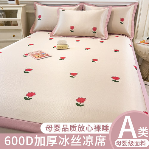 冰丝凉席夏天2024新款夏季藤席竹席子可机水洗草席床笠款学生宿舍