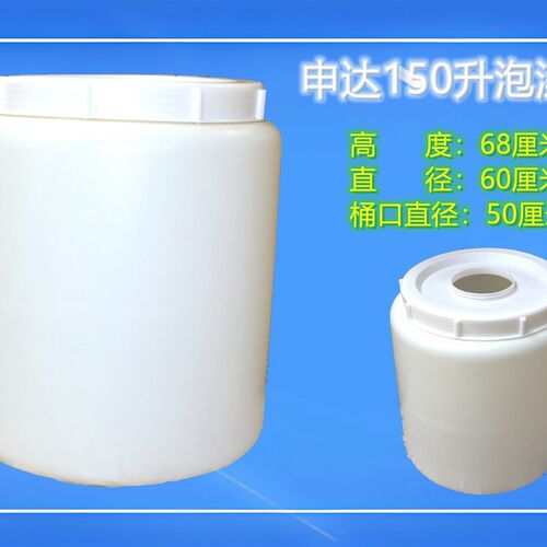 150升加厚泡澡桶密封发酵桶新款加厚加老化