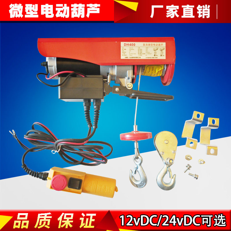 12V24V微型电动葫芦12V电动绞盘起重机 车载小吊机400KG油桶吊机