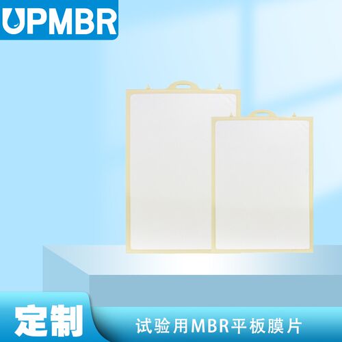 MBR平板膜污水设备板式膜组件工厂生活医院PVDF实验试验膜片