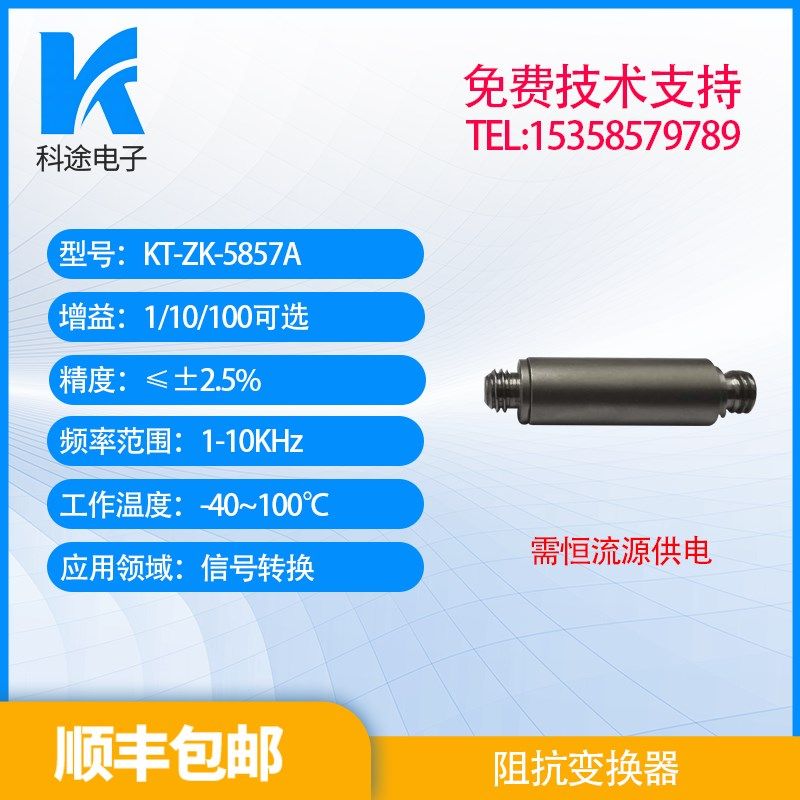 阻抗变换器/信号转换/需恒流源供电/可调增益