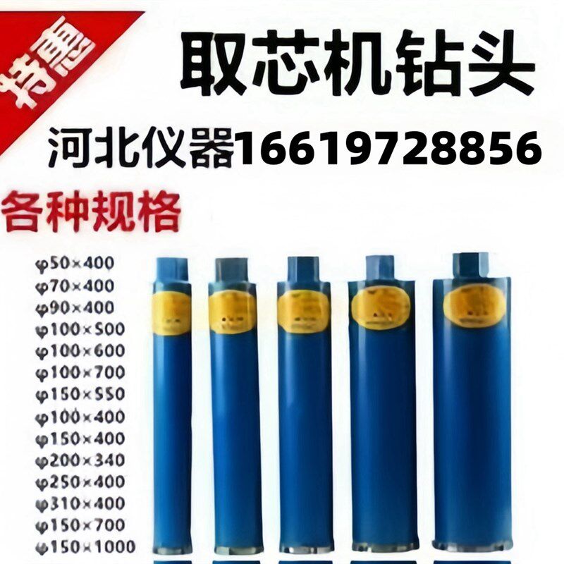 沥青公路面混凝土钻孔取芯机钻头金刚石钻筒钻芯器取样桶打孔机