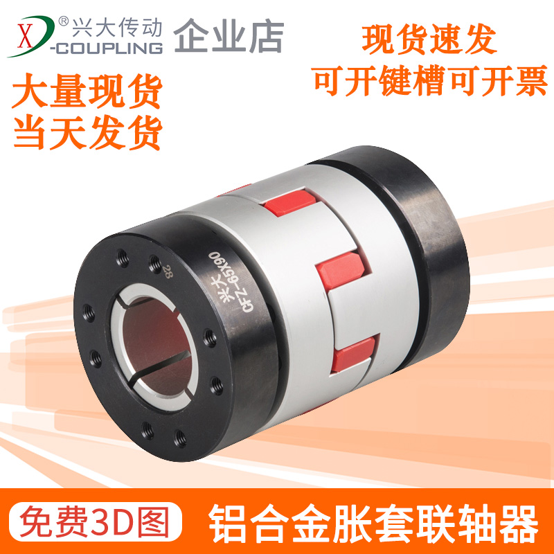 兴大CFZ铝合金梅花胀联轴器锥度锁紧大扭矩弹性主轴连轴器传动