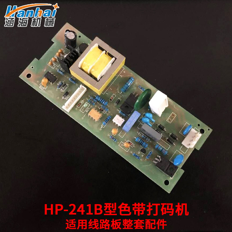 线路板配件涵海HP-241B电动色带打码机生产日期仿喷码保质期