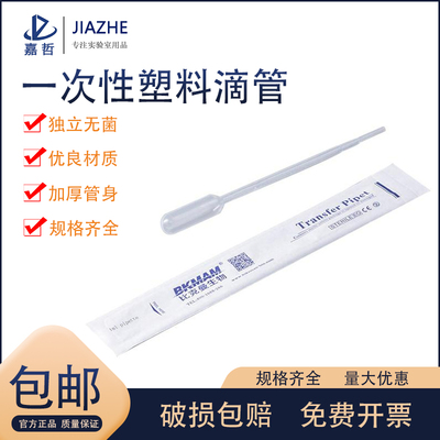 比克曼塑料滴管一次性巴氏吸管带刻度0.2/ 0.5/1/2/3/5/10ml小吸