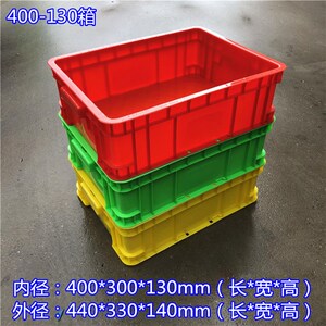 红黄蓝绿白色400-130箱440*330*130mm 仪表原件盒 周转零件盒胶盒