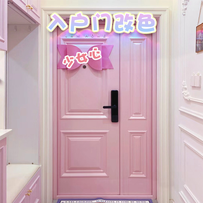 苏可入户门改色漆莓桃粉防盗门专用改造金属漆铁门自刷翻新自喷漆