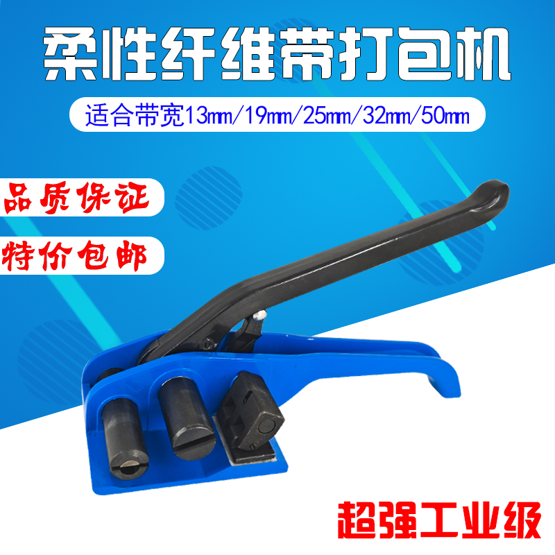 19//32/mm柔性纤维带打包机聚酯纤维打包带打包机收紧拉紧器