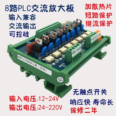 8路正负控PLC交流l输出放大板NPN触发可控硅AC24-220V电压光电耦