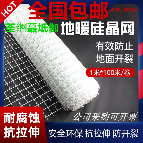 地暖硅晶网防裂网格布玻璃纤维地暖网片防开裂高拉力地面抗裂卷材