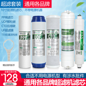 家用净水器滤芯五级套装 通用10寸UF超滤膜净水机过滤器PP棉活性炭
