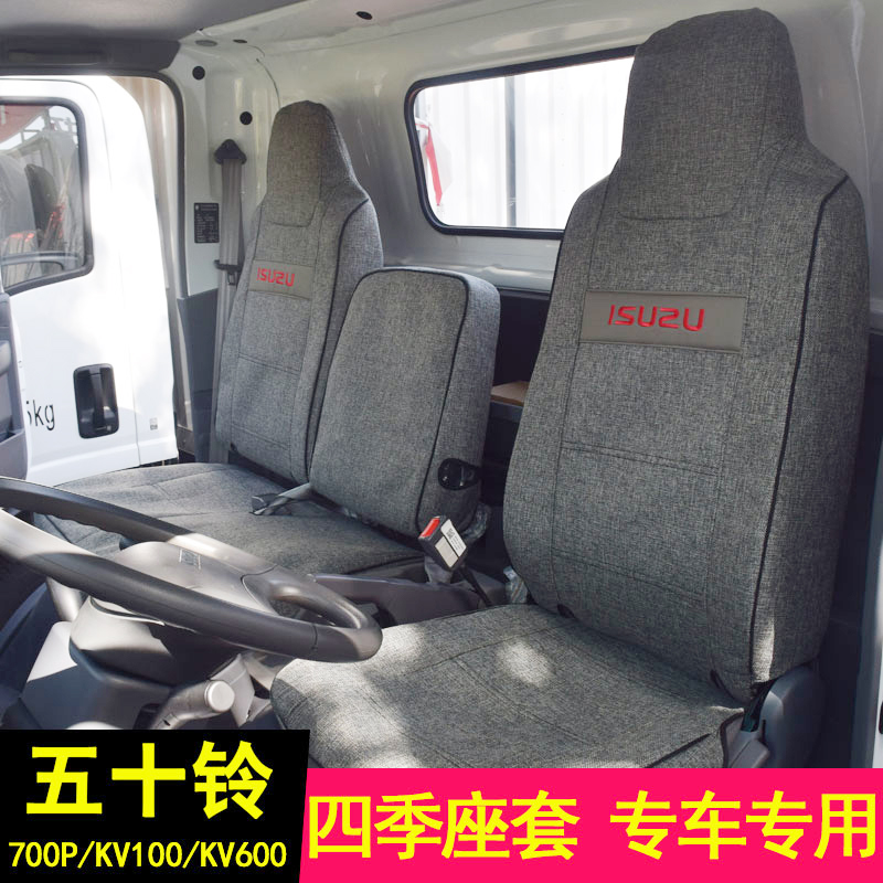 庆铃五十铃排座 庆铃kv100KV00 庆铃700p00p100p货车布座