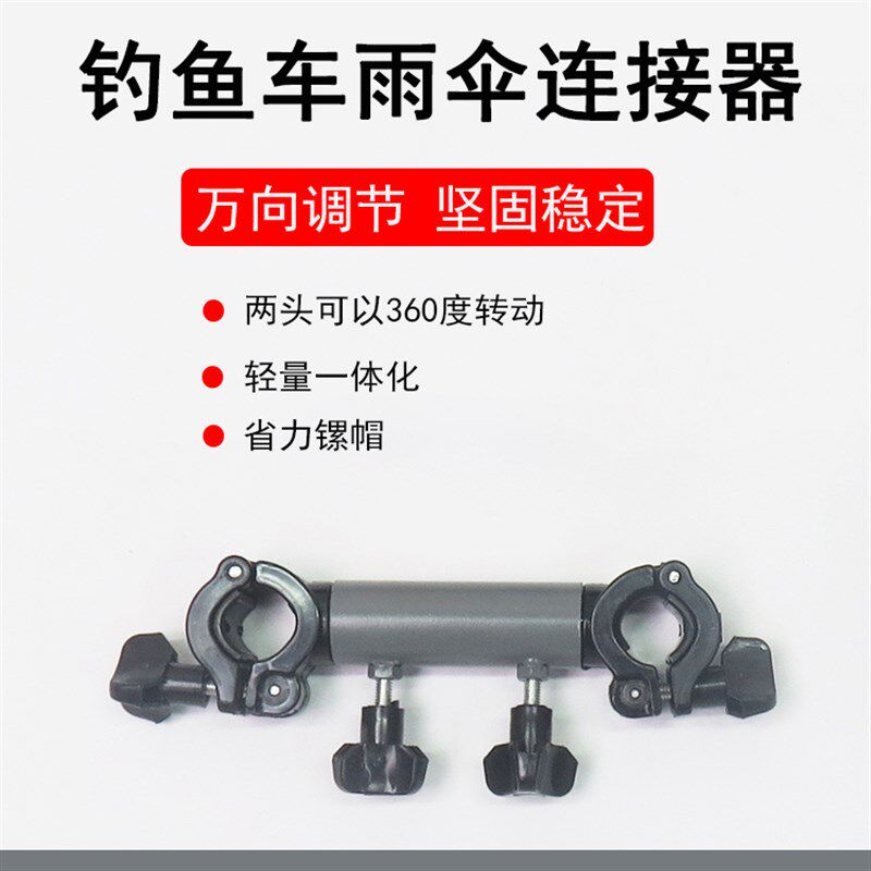 露营车配件输液杆固定器钓鱼伞支架万向连接器钓鱼车钓椅用炮台架