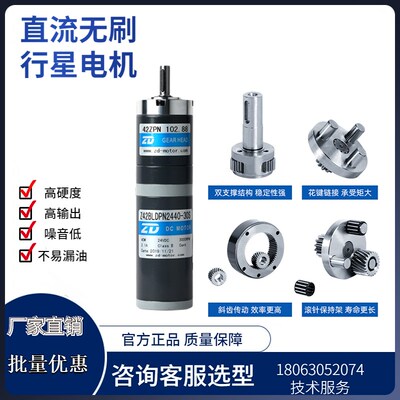 ZD中大传动行星斜齿直流无刷减速电机24V齿轮马达调速正反转