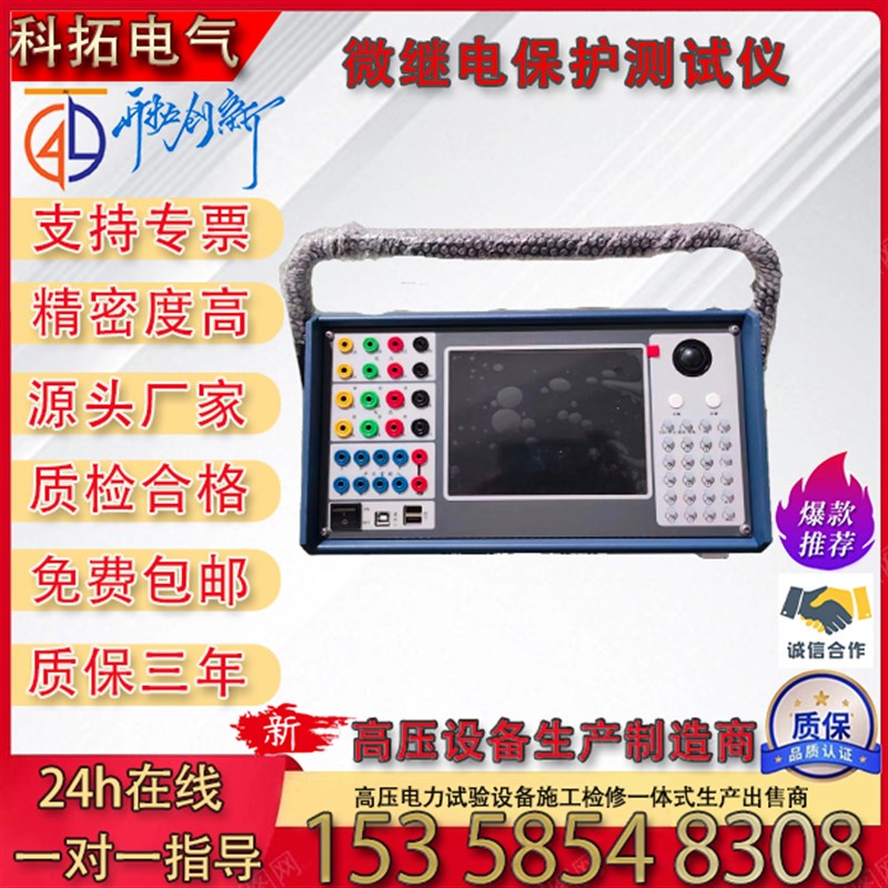 六相继电保护测试仪三相微机继电保护测试仪微机继保测试校验仪