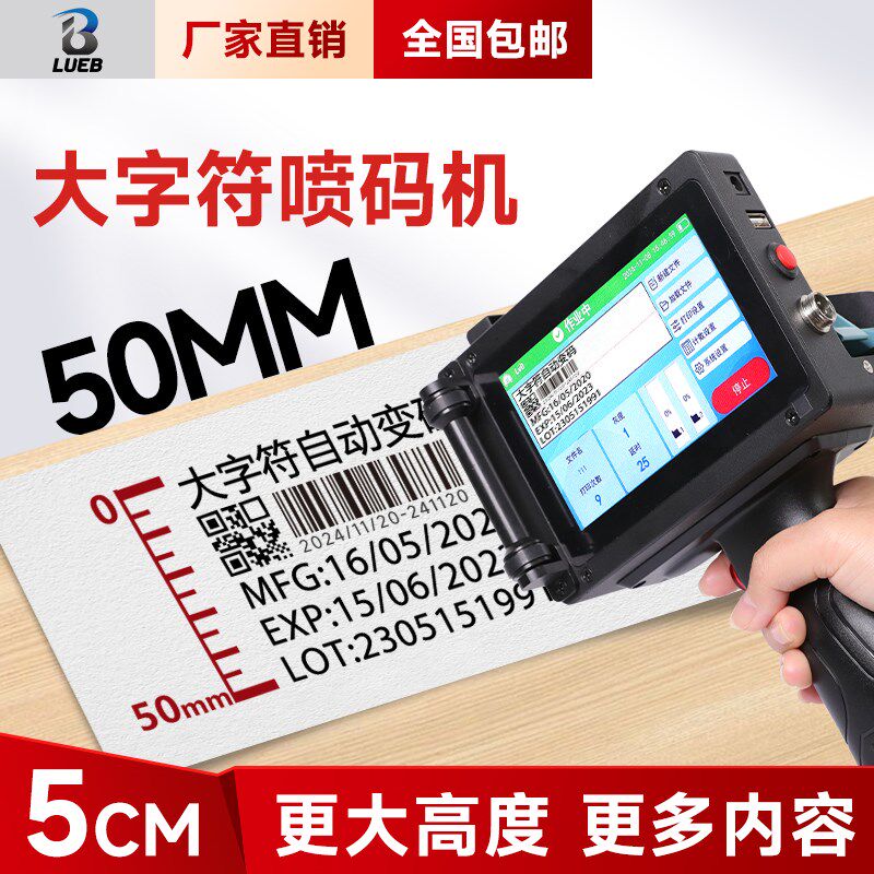 【大字体打码机】陆宝LB500 手持喷码机手持小型打码机打生产日期