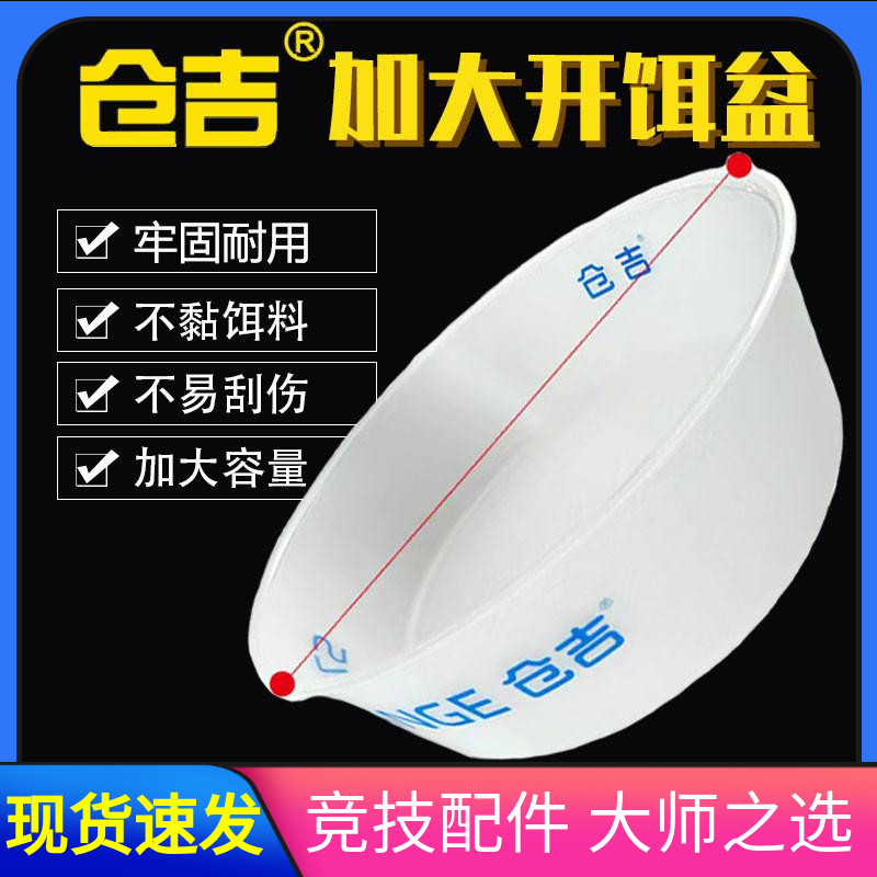 仓吉加大号开饵盆 黑坑竞技野钓鱼拌和饵料盆不沾粘易清洗散炮盆